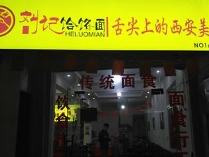 Liu Ji Hele Noodles · Xian Delicacies on the Tip of the Tongue (Zhongnan Headquarters Store)