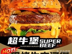 Super Beef Burger Grilled Beef Burger (Yuwang Road Branch)