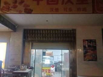 Aimda Chinese Burger