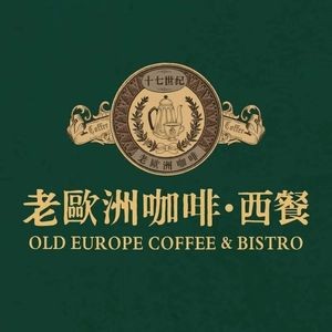 Old Europe Coffee & Western Food (Houhu Branch)