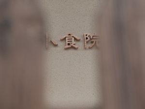 Xiao Shi Yuan Simple Restaurant