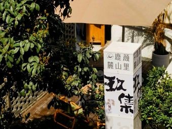 Jiu Ji • Boundless Courtyard Restaurant