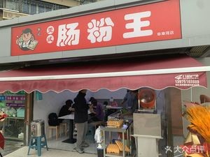 Dong's Intangible Heritage Rice Noodle King
