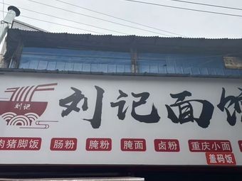Liu's Noodle Shop