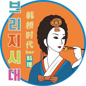 Han Bridge Time Ser Seoul Cuisine (University Town Branch)