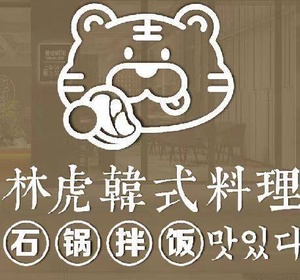 Linhu Korean Cuisine · Grilled Meat · Bibimbap (University Town Branch)