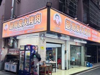 Chao Ge Charcoal Grilled Meat