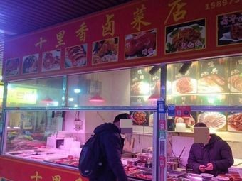 Ten Li Fragrant Lu Store