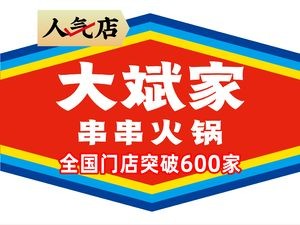 Da Bin's Chuan Chuan Hot Pot (She Wai Store)