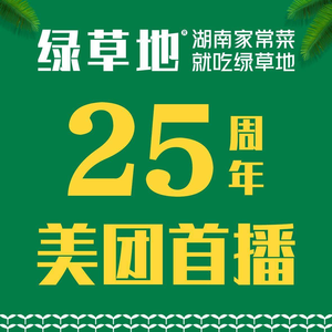 Green Grass · Hunan Cuisine (Meixi Lake Mixue Branch)