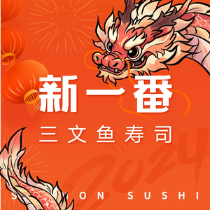 Shin Ichi Sushi (Bubu Xin Tian Di Branch)