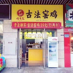 Chicken with Medicine · Ancient Kiln Roasted Chicken (Hongkun Hua Yang Hui Branch)