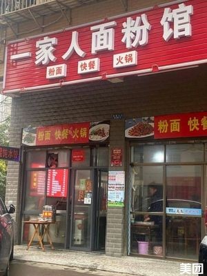 One Family Flour House (Huangjing Community Branch)