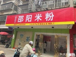 Baoqing Fang Shaoyang Rice Noodles (Luguo Branch)