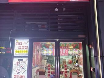 Shen Wangshan Iron Plate Charred Rice Hot Pot Rice Noodles