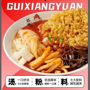Guixiang Yuan Rice Noodles (Shewai No.1 Branch)
