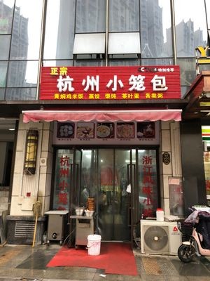Hangzhou Steamed Dumplings · Guilin Brine Rice Noodles (Xinyuan Mingjia Store)