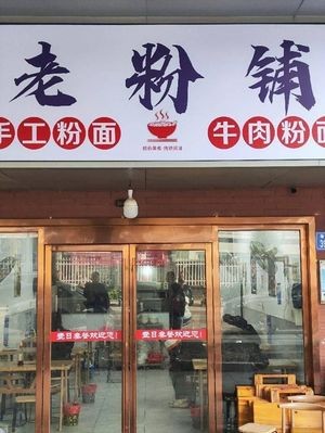 Old Noodle Shop