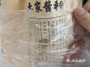 Jian Xiao Jiang's Layered Sauce Pancake (Fresh Meat Filling)