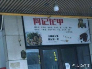 He Ji Flower Clam (Kan Yun Road Store)