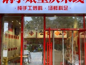 Guo Xiaoniang Pickled Pepper Rice Noodles (Overseas Flower Market Store)