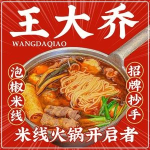Wang Da Qiao Spicy Rice Noodles (She Wai College Branch)