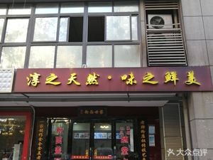 Chun Wei Fen Mian Jia Cai Guan (Jiahe Yuan Store)