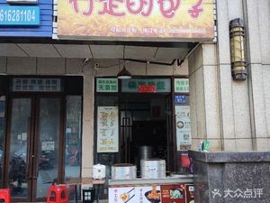 Walking Baozi (Meixi · Xinyuan Mingjia Store)
