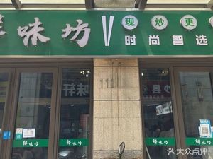 Xianwei Fang Modern Select Restaurant (Jinmaoyue Store)