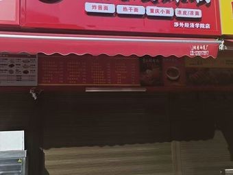 Chongqing Sour and Spicy Vermicelli