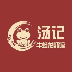 Tang's Frog and Lobster Restaurant (Xiawai Store)
