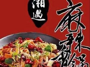 Xiang Yu Spicy Hot Pot (Overseas Branch)