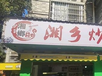Xiangxiang Stir-Fried Noodles with Sauce and Rice Bowl
