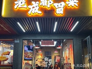 Jiao Ye · Old Chengdu Spicy Rice Noodles (Vocational College Branch)