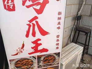 Chicken Claw King (Shewai Garden Store)