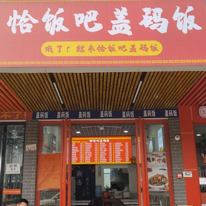 Cha Fan Ba - Boxed Rice