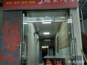 Hansheng Catering Shop