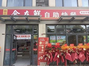 Shi Zai Xian Self-Service Fast Food