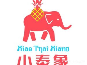 Xiao Tai Xiang Southeast Asian Cuisine (She Wai Branch)
