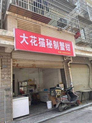 Big Cat Secret Crab Claw (Changfeng Residential Area Phase 5 Store)