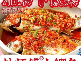 Cook Master Mud Carp (Shewai Branch)