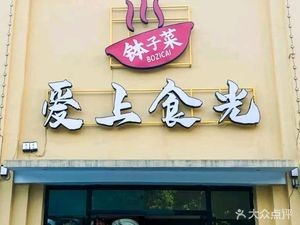 Aishang Shiguang (Lugu Jinhe Garden Branch)