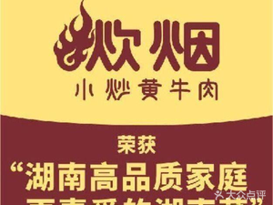 Chui Yan Xiao Chao Huang Niu Rou (Mei Xi Xin Tian Di Branch)
