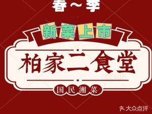 Baijia Er Shifu · Lard Fried Vegetables (Meixi Lake Store)