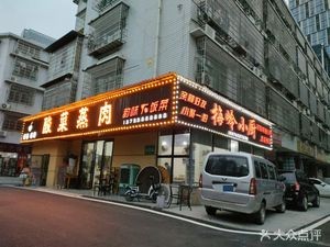 Meiling Kitchen (Baijiatang Residential Area Branch)