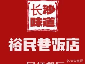Yumin Alley Restaurant (Overseas Branch)