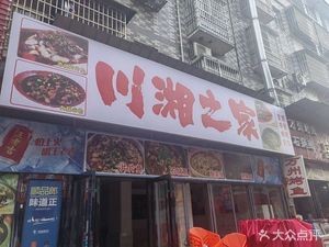 Sichuan-Hunan Home