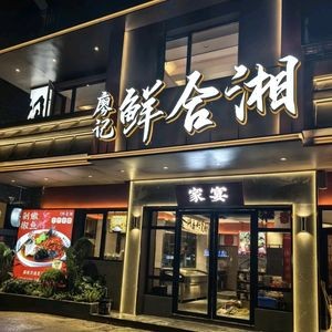 Liao Ji Fresh Hunan (Yannong Branch)