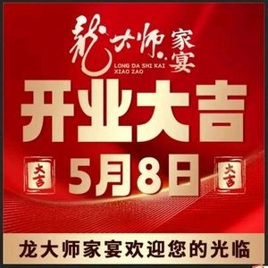 Dragon Master Family Banquet (Shewai Branch)