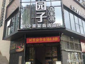 Caiyuanzi Hundred Banquet (Meixihu Branch)